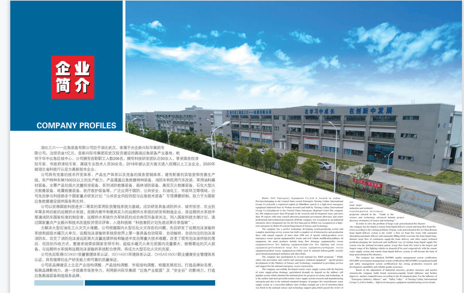 الصين Hubei 3611 Emergency Equipment Co.,Ltd ملف الشركة